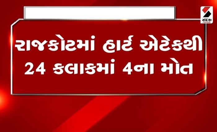 rajkotupdates.news latest gujarati news