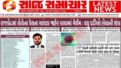 rajkot samachar