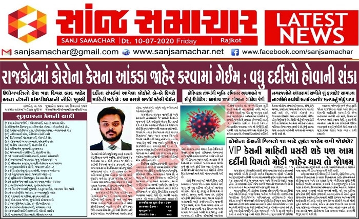 rajkot samachar