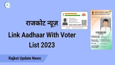 rajkot update news link-aadhaar-with-voter-list only